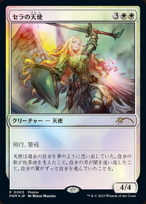 Serra Angel · Magic × Duel Masters Promos 3/4
