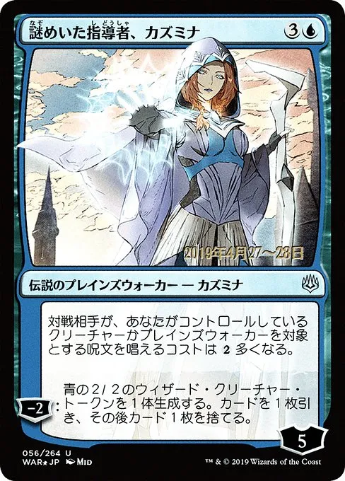 Kasmina, Enigmatic Mentor · War of the Spark Promos 56s★/176