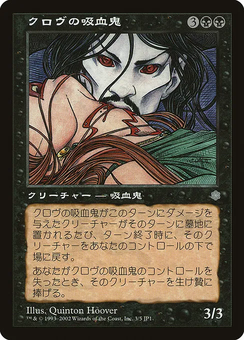 Krovikan Vampire · Hobby Japan Promos 3/5
