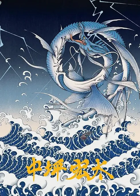 Summon: Leviathan // Summon: Leviathan · Final Fantasy Art Series 38/53