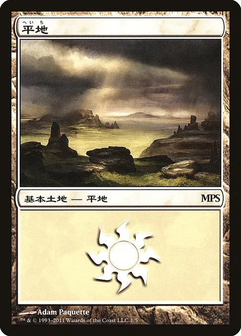 Plains · Magic Premiere Shop 2011 1/5