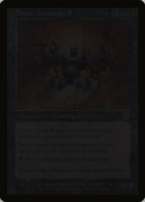 Laquatus's Champion · Torment Promos 67†a/3