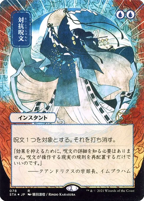 Counterspell · Strixhaven Mystical Archive 78/126