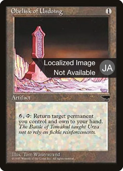 Obelisk of Undoing · Chronicles Foreign Black Border 104/125