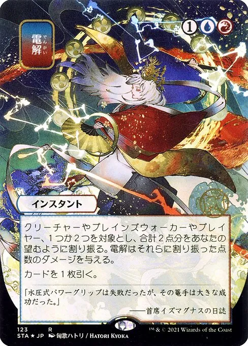 Electrolyze · Strixhaven Mystical Archive 123/126