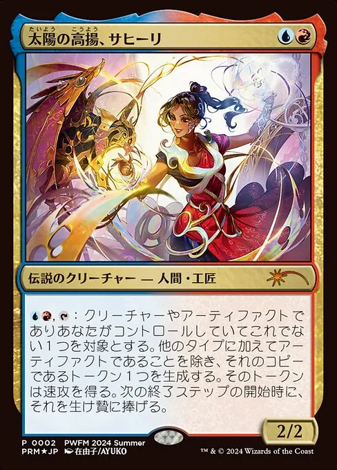 Saheeli, the Sun's Brilliance · Planeswalker Championship Promos 2024-05/42