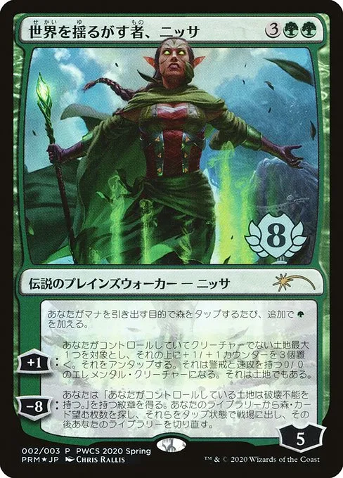 Nissa, Who Shakes the World · Planeswalker Championship Promos 2020-2/42