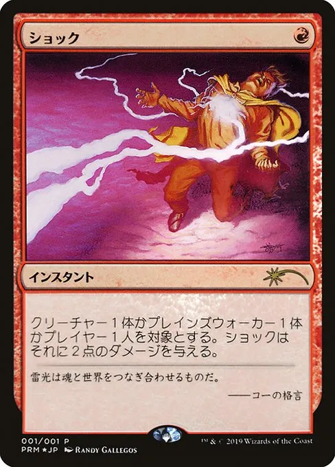 Shock · Media and Collaboration Promos 2019-3/93