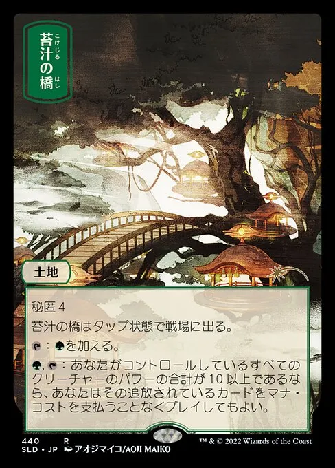 Mosswort Bridge · Secret Lair Drop 440/2547