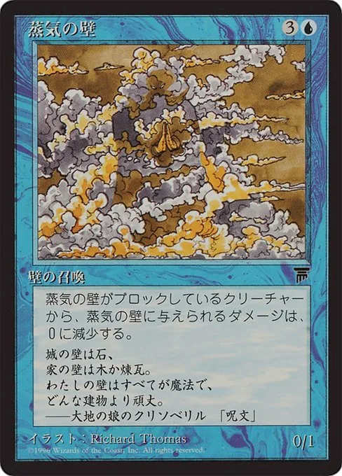 Wall of Vapor · Chronicles Foreign Black Border 27/125