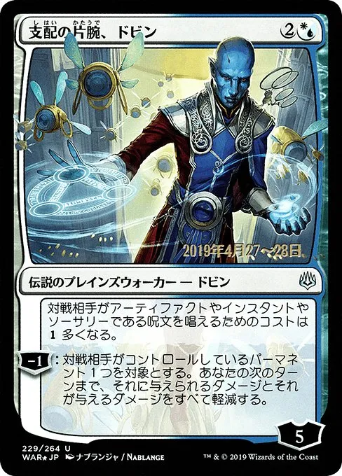 Dovin, Hand of Control · War of the Spark Promos 229s★/176