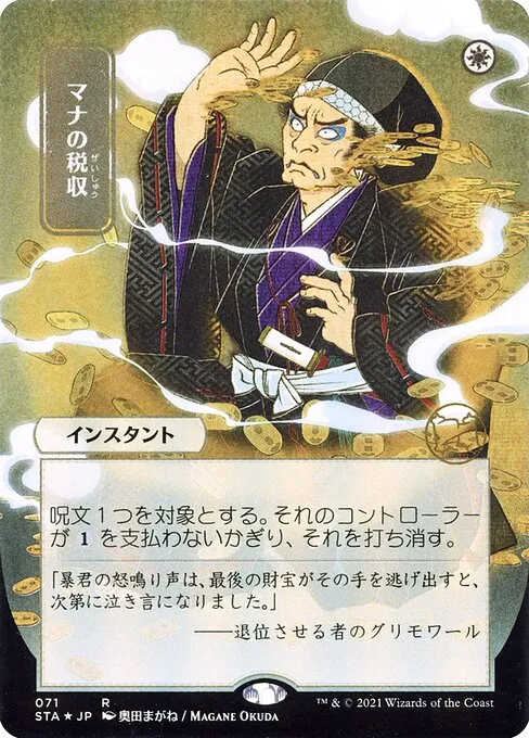 Mana Tithe · Strixhaven Mystical Archive 71/126