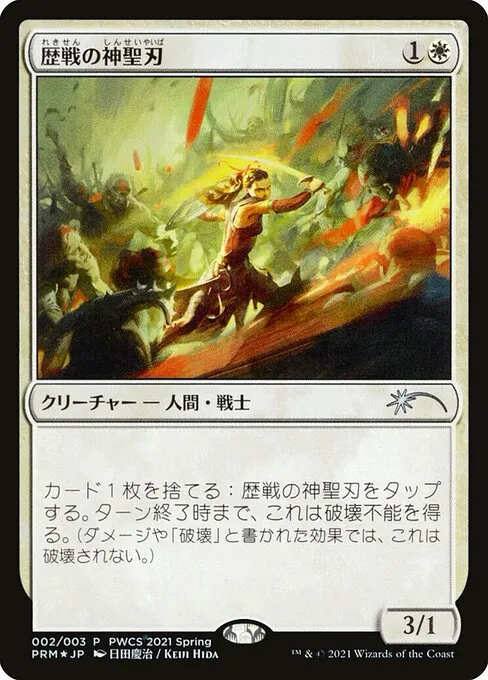 Seasoned Hallowblade · Planeswalker Championship Promos 2021-2/42