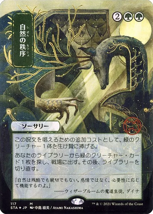 Natural Order · Strixhaven Mystical Archive 117/126