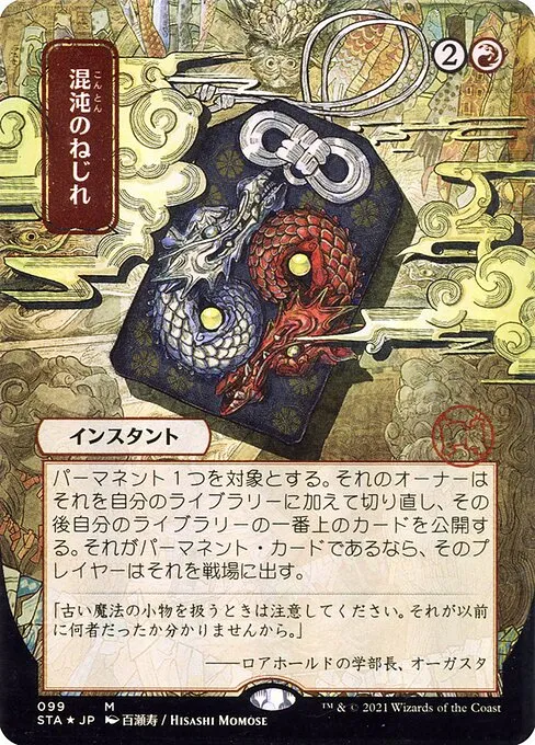 Chaos Warp · Strixhaven Mystical Archive 99/126