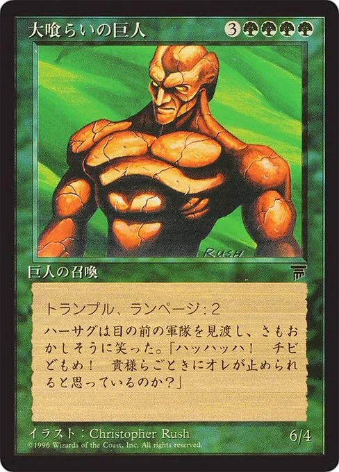 Craw Giant · Chronicles Foreign Black Border 61/125