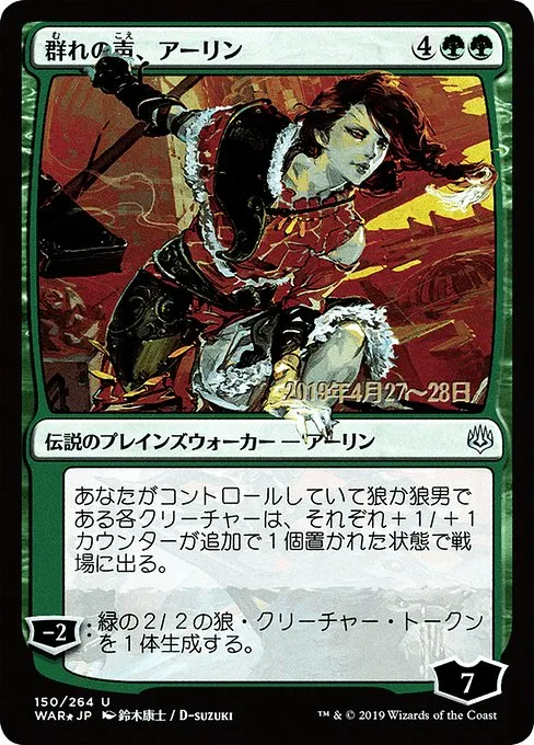 Arlinn, Voice of the Pack · War of the Spark Promos 150s★/176