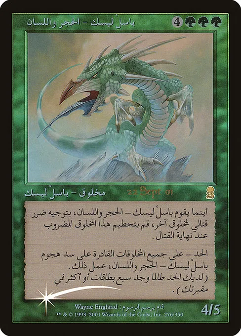 Stone-Tongue Basilisk · Odyssey Promos 276/1
