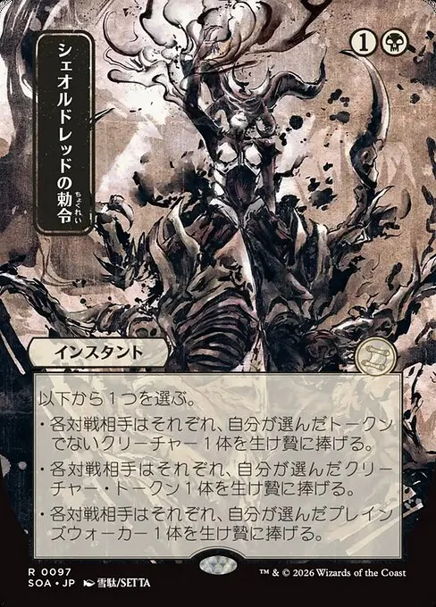 Sheoldred's Edict · Secrets of Strixhaven Mystical Archive 97/195