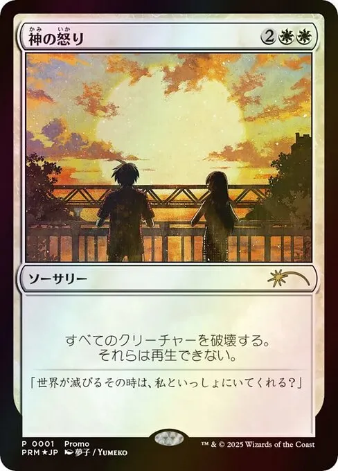Wrath of God · Media and Collaboration Promos 2025-3/93