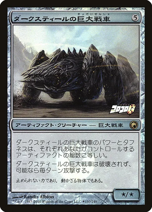 Darksteel Juggernaut · Media and Collaboration Promos 2010-1/93