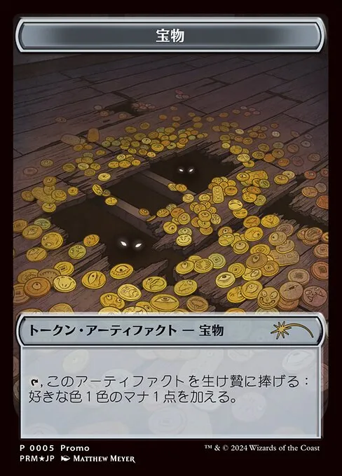 Treasure · Love Your LGS 2024 5J-b/7