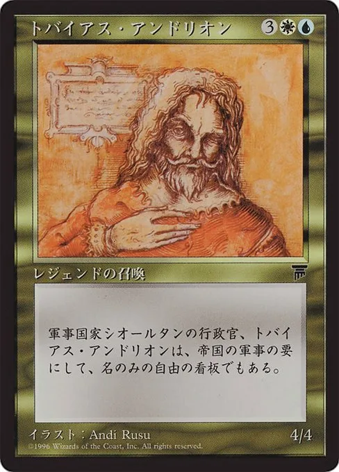 Tobias Andrion · Chronicles Foreign Black Border 87/125
