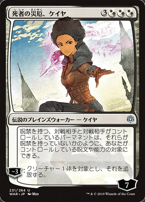 Kaya, Bane of the Dead · War of the Spark 231★/312