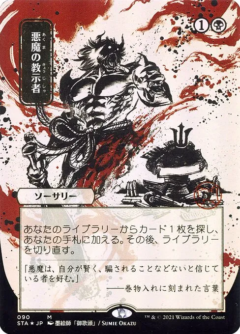 Demonic Tutor · Strixhaven Mystical Archive 90/126