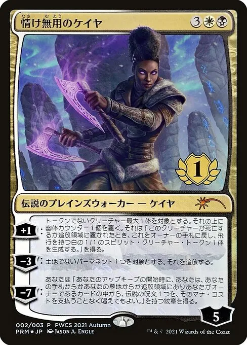 Kaya the Inexorable · Planeswalker Championship Promos 2021-5/42