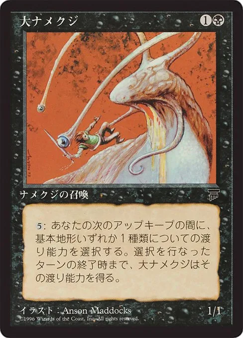 Giant Slug · Chronicles Foreign Black Border 33/125