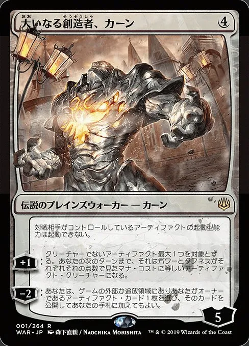 Karn, the Great Creator · War of the Spark 1★/312