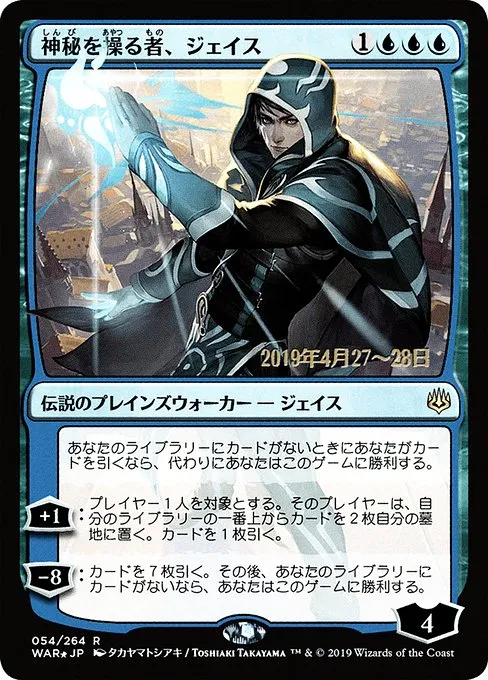 Jace, Wielder of Mysteries · War of the Spark Promos 54s★/176