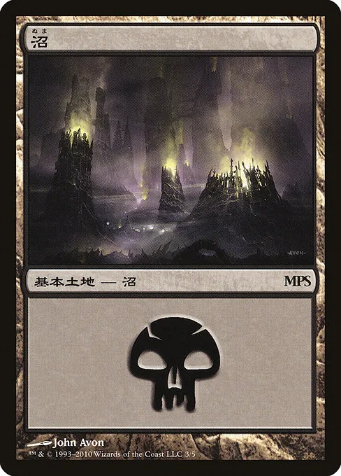 Swamp · Magic Premiere Shop 2010 3/5