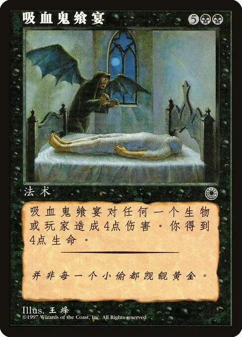 Vampiric Feast · Portal 114s/257