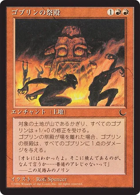 Goblin Shrine · Chronicles Foreign Black Border 50/125