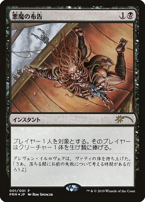 Diabolic Edict · Media and Collaboration Promos 2019-2/93