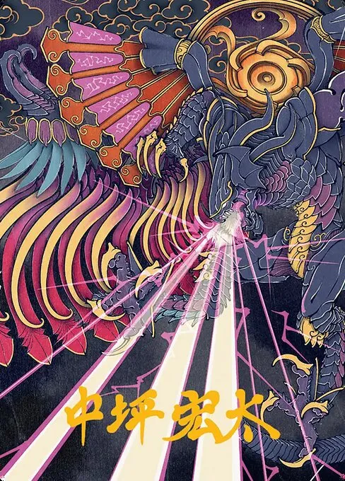 Summon: Bahamut // Summon: Bahamut · Final Fantasy Art Series 37/53