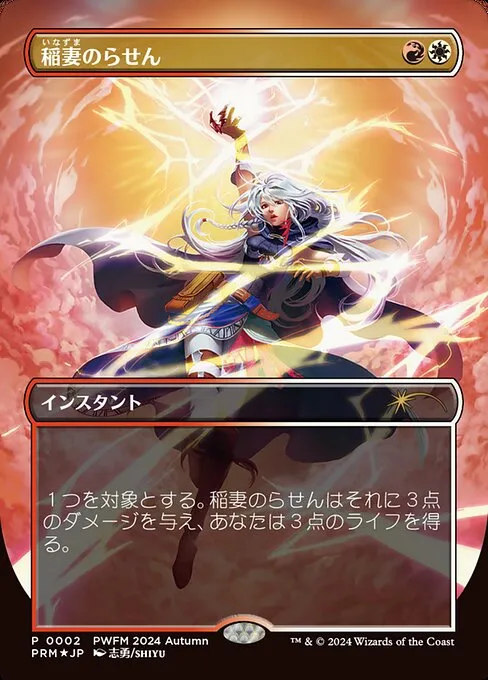 Lightning Helix · Planeswalker Championship Promos 2024-07/42