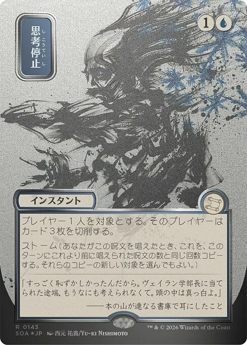 Brain Freeze · Secrets of Strixhaven Mystical Archive 143/195