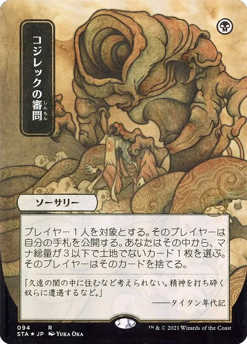 Inquisition of Kozilek · Strixhaven Mystical Archive 94/126