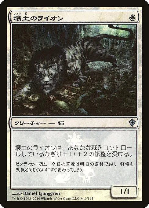 Loam Lion · Worldwake Promos 13★/6