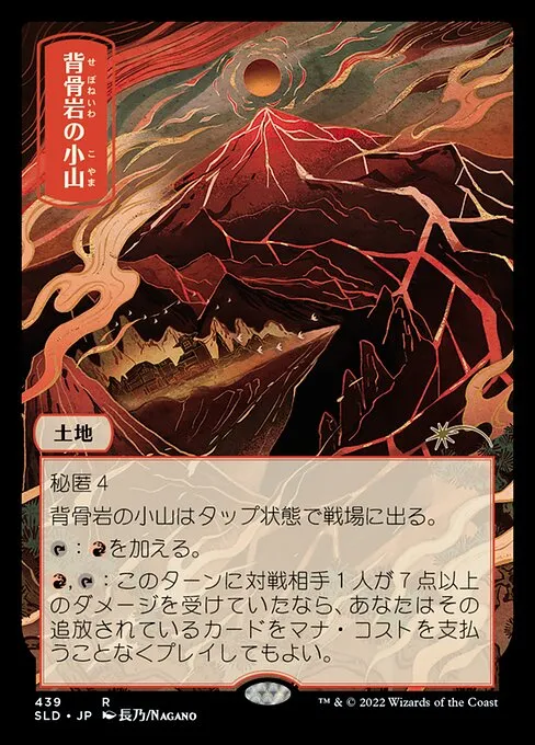 Spinerock Knoll · Secret Lair Drop 439/2547