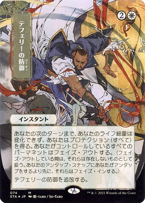 Teferi's Protection · Strixhaven Mystical Archive 74/126