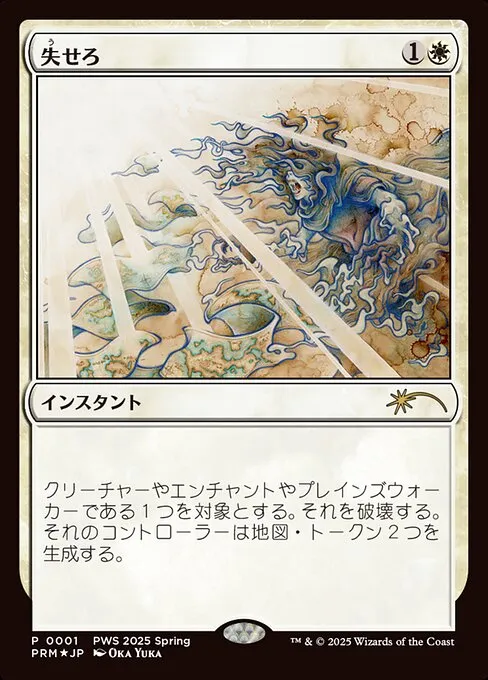 Get Lost · Planeswalker Championship Promos 2025-1/42