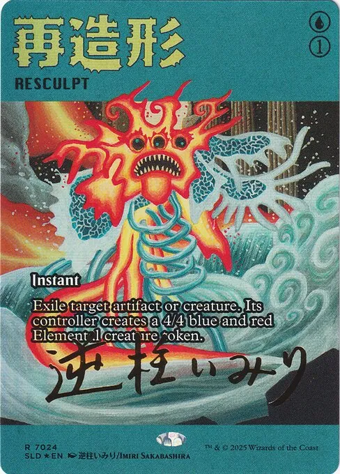 Resculpt · Secret Lair Drop 7024/2547