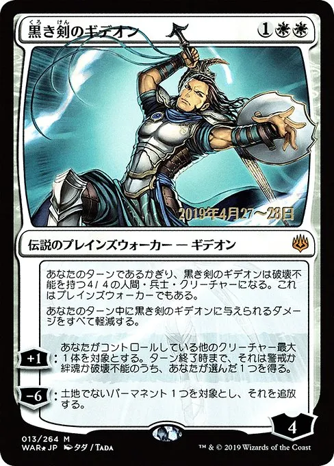 Gideon Blackblade · War of the Spark Promos 13s★/176