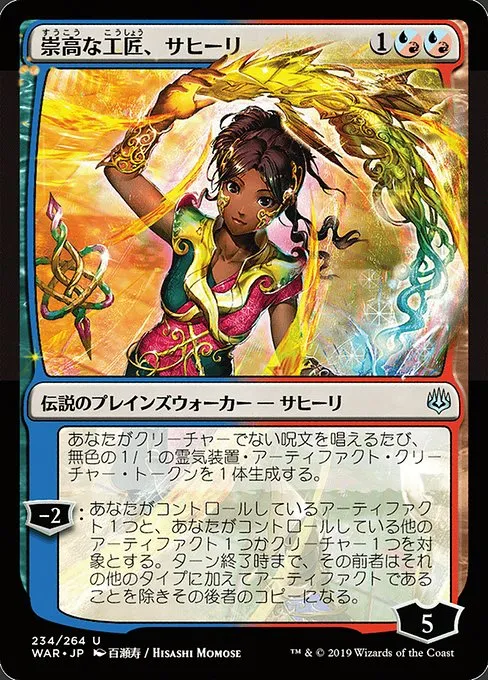 Saheeli, Sublime Artificer · War of the Spark 234★/312