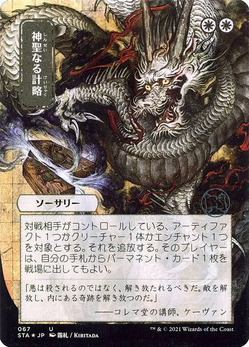 Divine Gambit · Strixhaven Mystical Archive 67/126