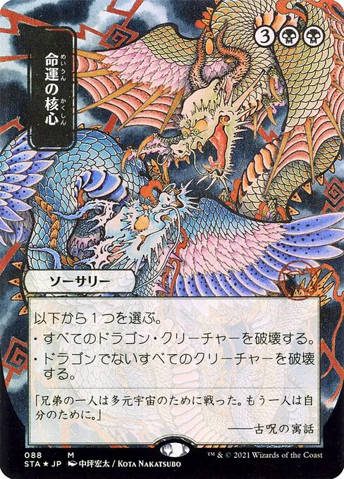 Crux of Fate · Strixhaven Mystical Archive 88/126